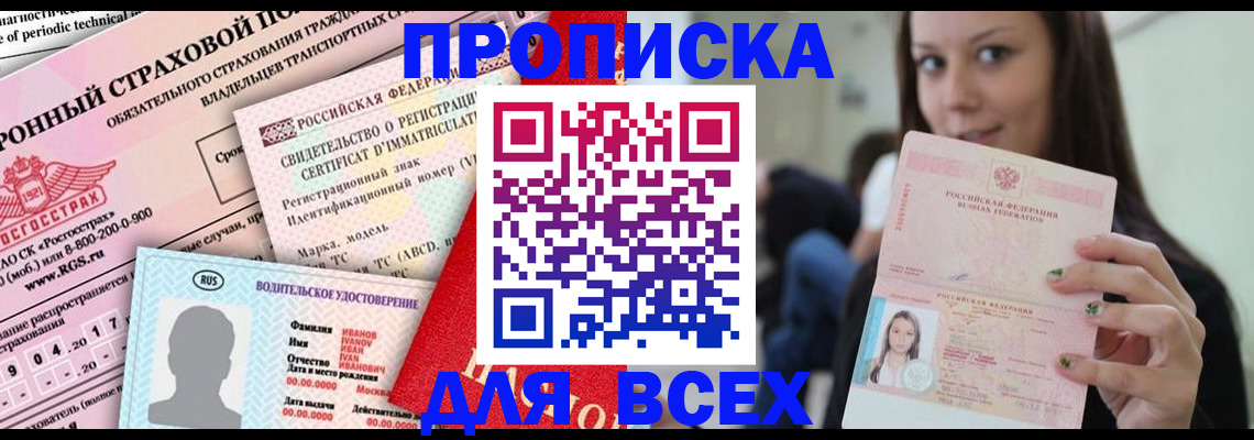прописка 2025 в Гуково
