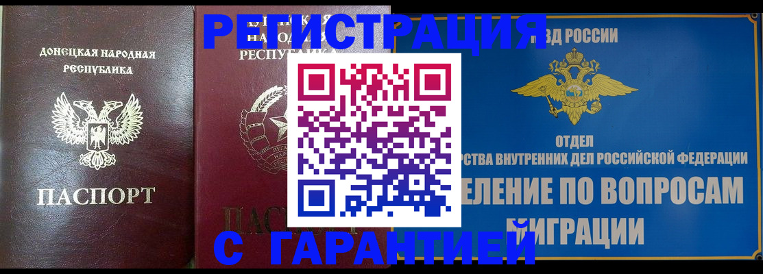 миграционный учет в Гуково