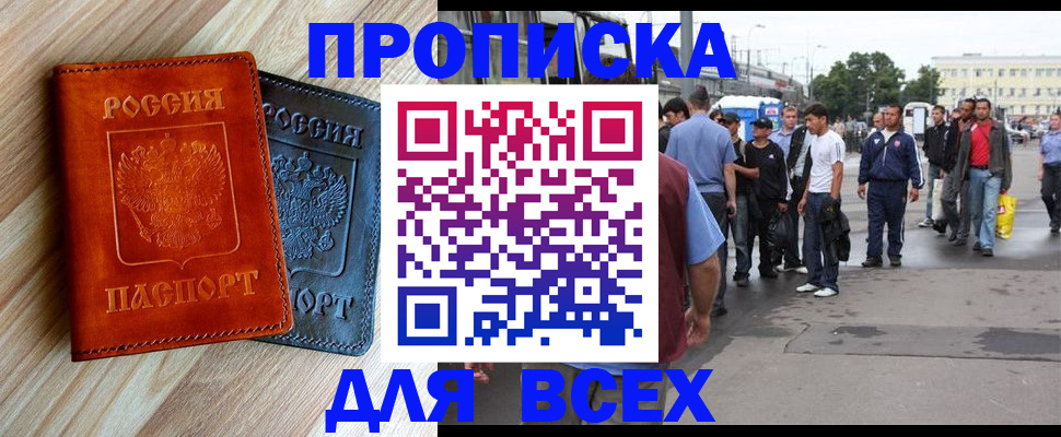 прописка паспорт в Гуково